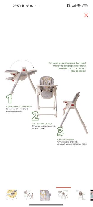 Стульчик для кормления