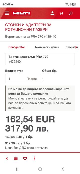 Hilti PRA 20,Bosch LR 1Приемник за ротационен лазер