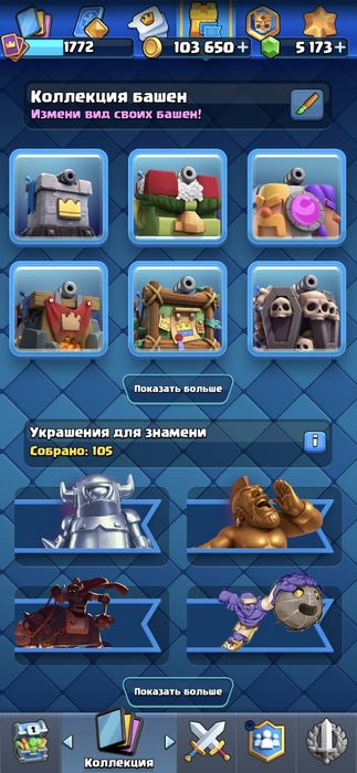 Аккаунт клешь рояль