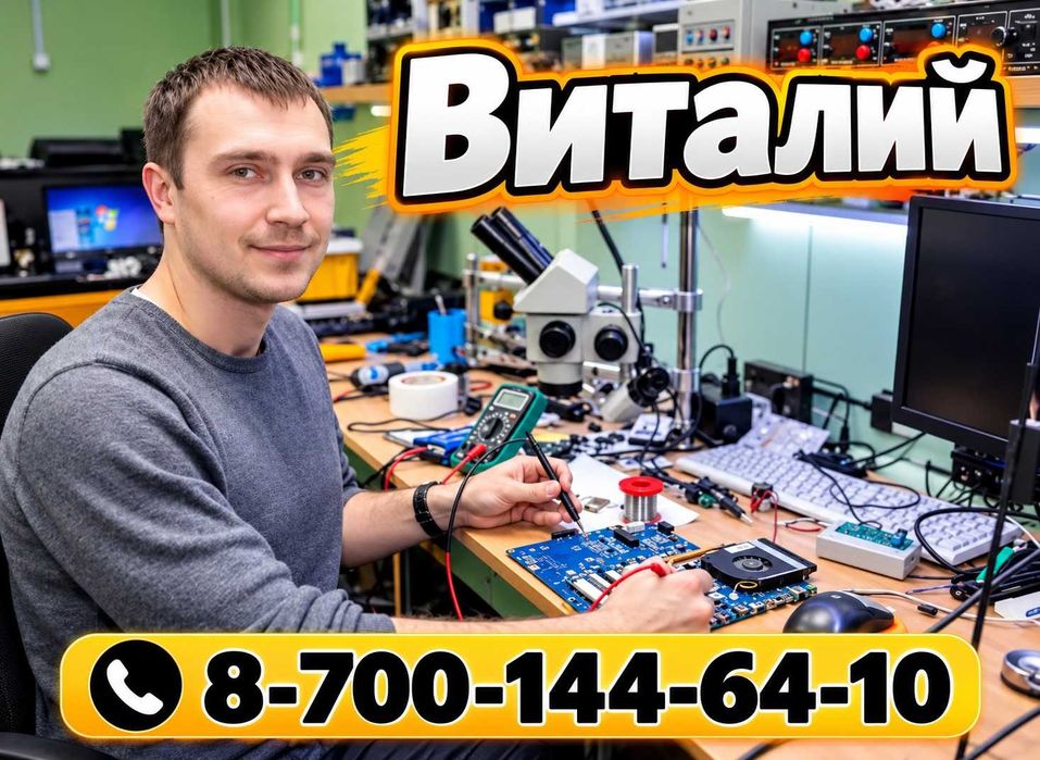 Техник-Программист Windows Установка Ремонт ноутбука компьютера Выезд