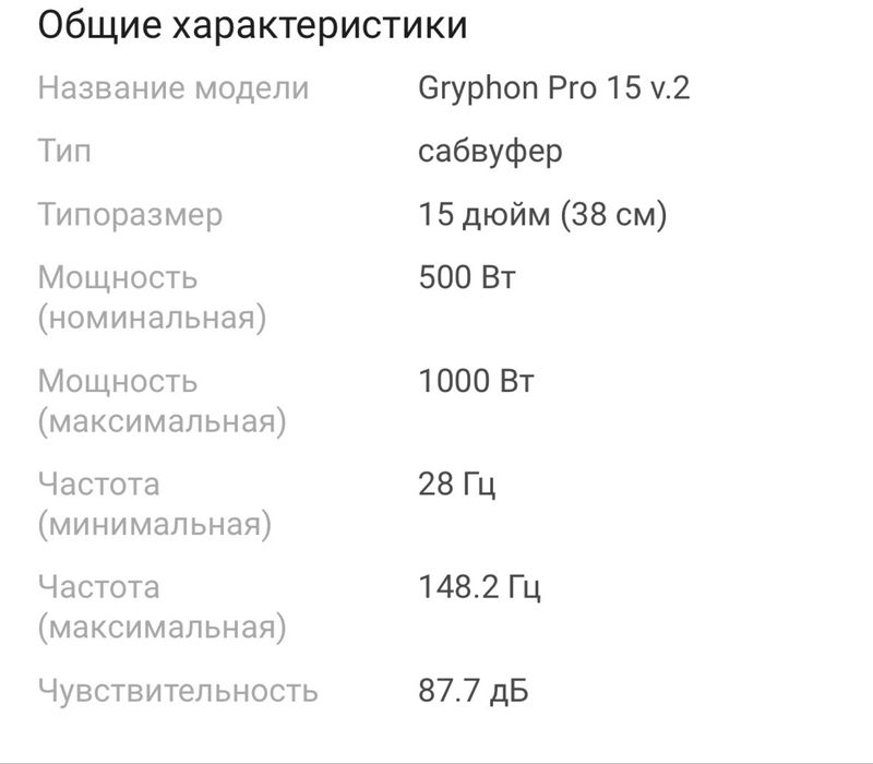 Сабвуфер DL Audio Gryphon Pro 15 v.2