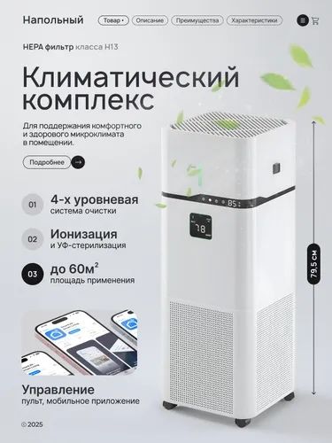 Очиститель мойка воздуха с увлажнителем и с ионизация + арома диффузор