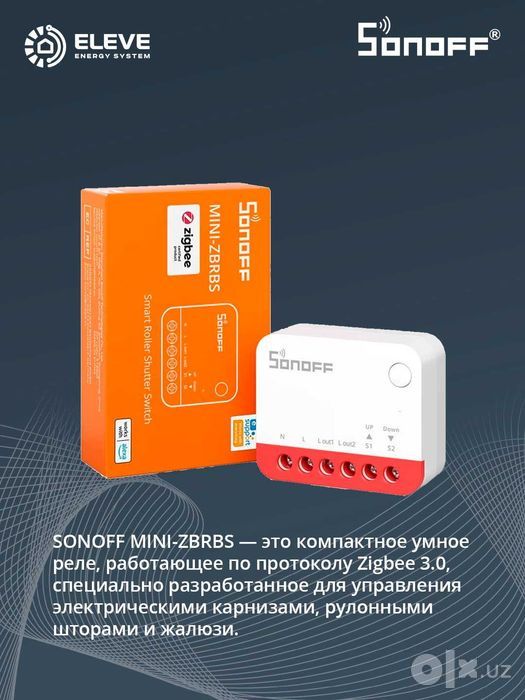 Умное реле Sonoff для рольставней Zigbee | MINI-ZBRBS