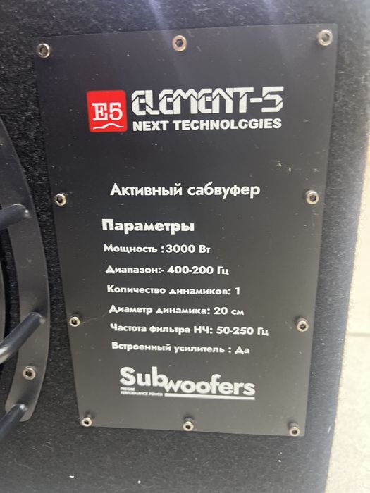 Сабуфер 5 Element