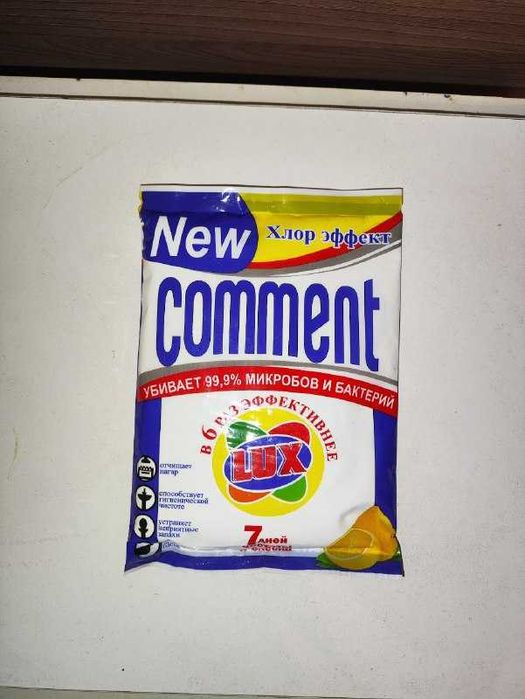 comment lux порошок