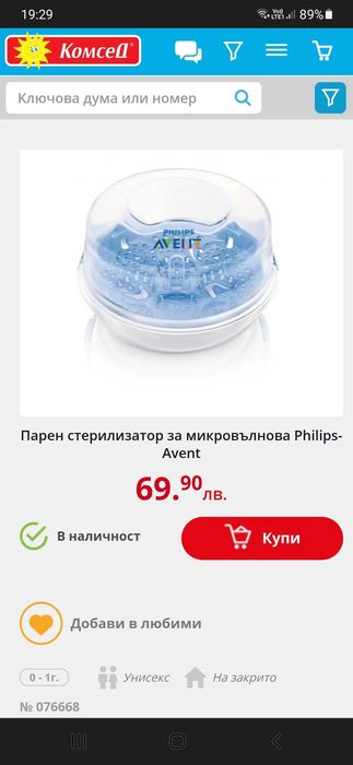 AVENT парен стерилизатор