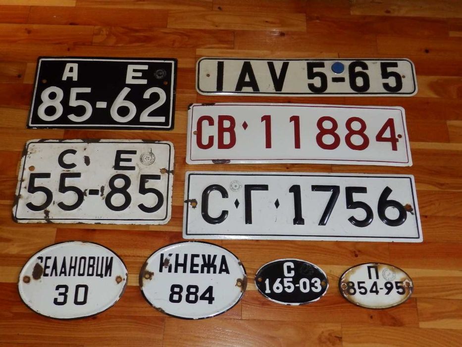 Емайлирани табели и стари регистрационни номера