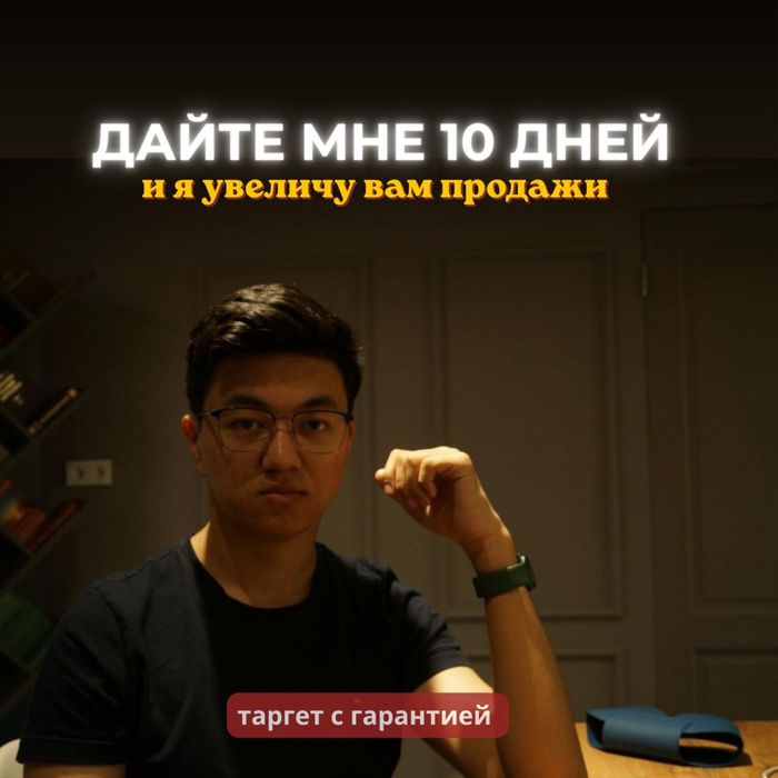 ТАРГЕТ | Таргетолог | Реклама