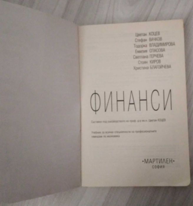 Учебник по финанси