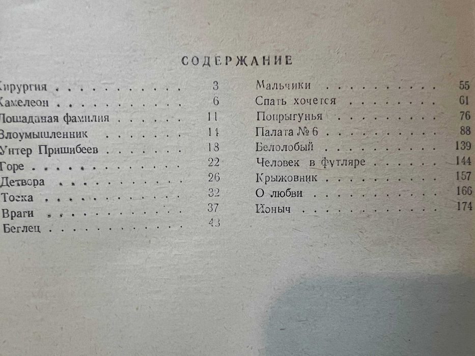 Школьная библиотека. Антон Павлович Чехов. Рассказы