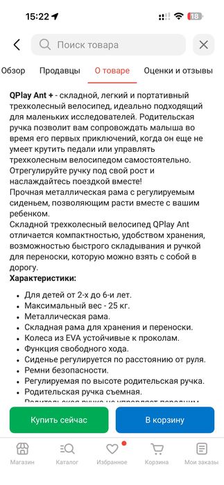 Велосипед детский Q play ant plus