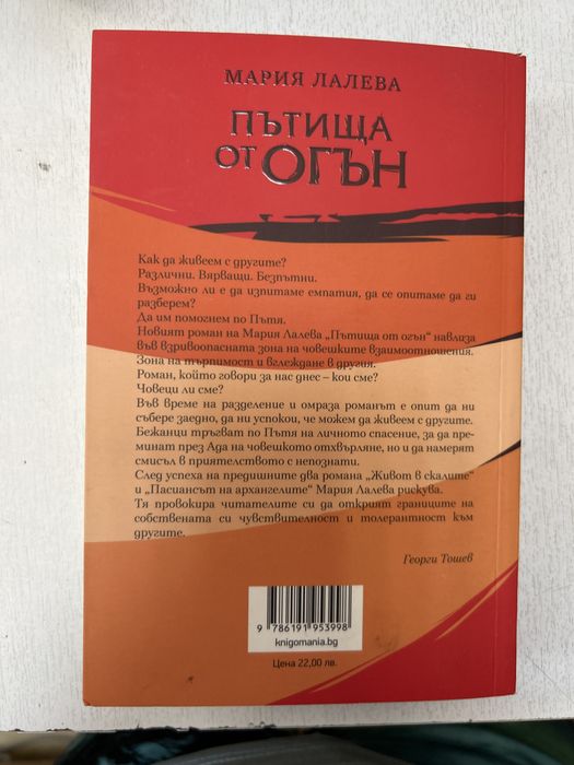 Книга Мария Лалева