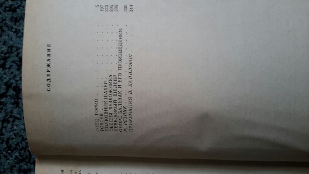 Сборник книг Бальзака