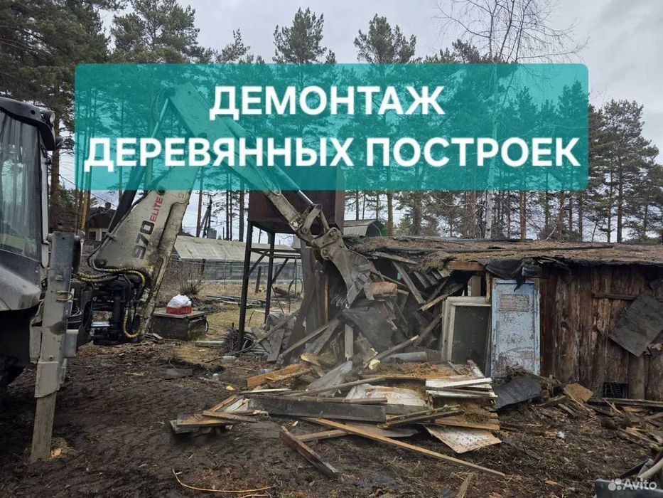 Демонтаж/снос домов и зданий.Демонтаж за 1 день| Demontaj, Uy Buzish