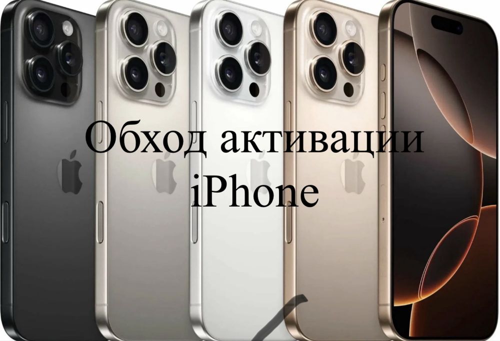 Обход активации Iphone