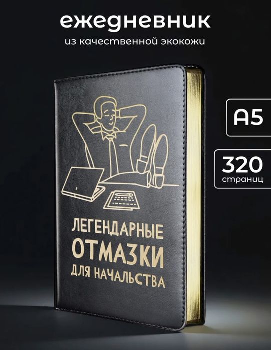 Продам ежедневник новый