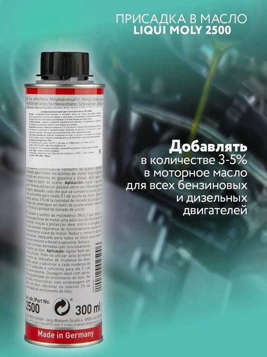 Антифрикционная присадка для масла Liqui Moly "Oil Additiv" 300 мл
