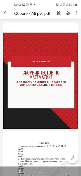 Книги для подготовки к НИШ