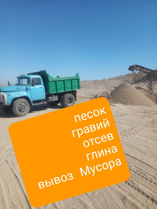 Песок гравий отсев Глина