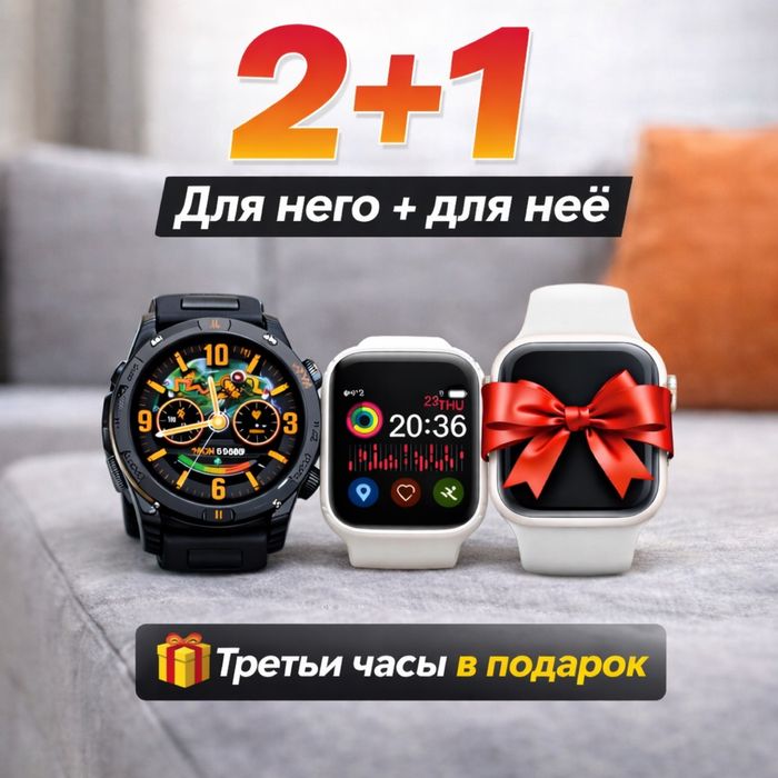 2+1 АКЦИЯ женские и мужские смарт часы в подарок еще смарт-часы