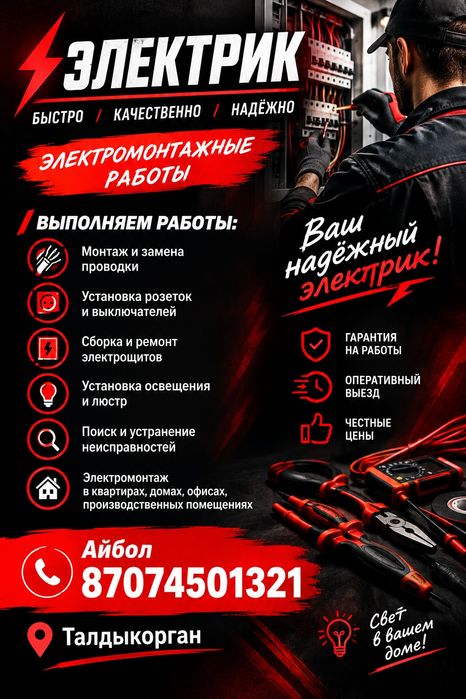 Услуги Электрика