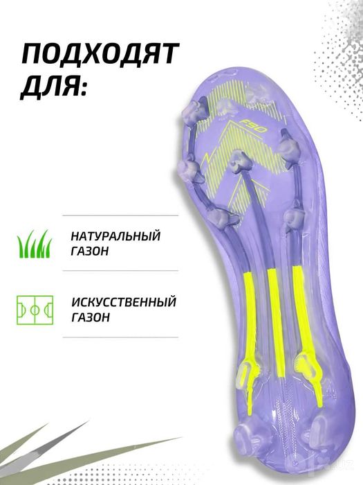 Бутсы футбольные F50 для натурального газона профессиональные легкие