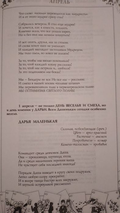 Тосты-книга,Мудры,человек живет