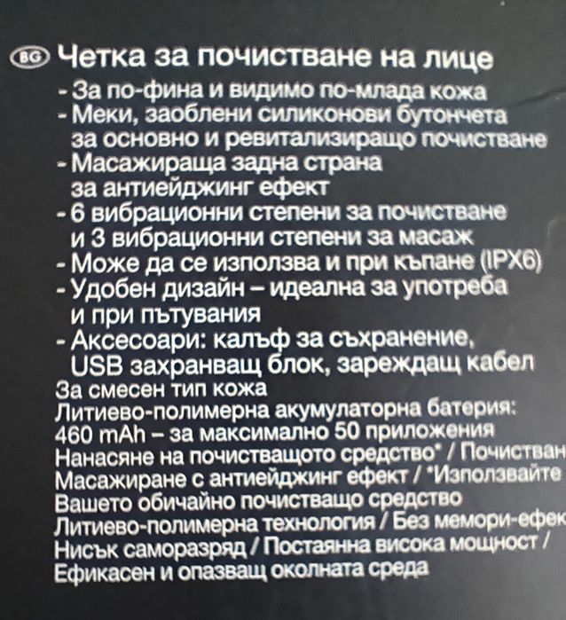 Акумулаторна Четка за Почистване на Лице
