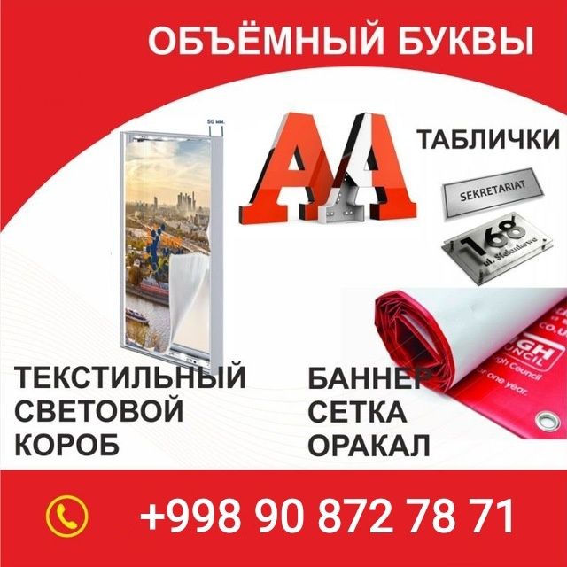 Tashqi reklama va bosma xizmatlar – Banner, Orakal, Flayer, Taklifnoma