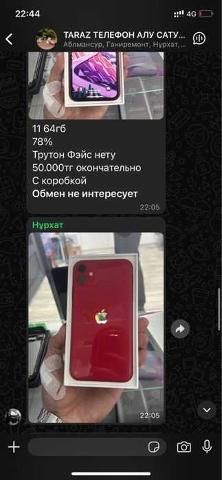 Айфон 11 64гб 78%
