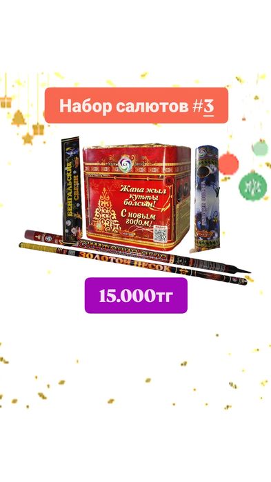 Салюты фейерверк Павлодар