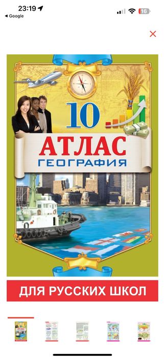 Атлас по географии