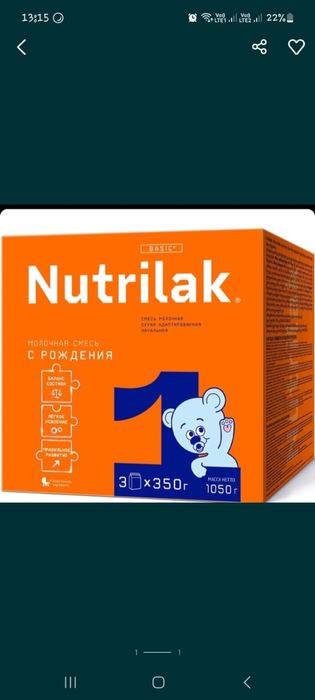Продам смесь нутрилак большая упаковка