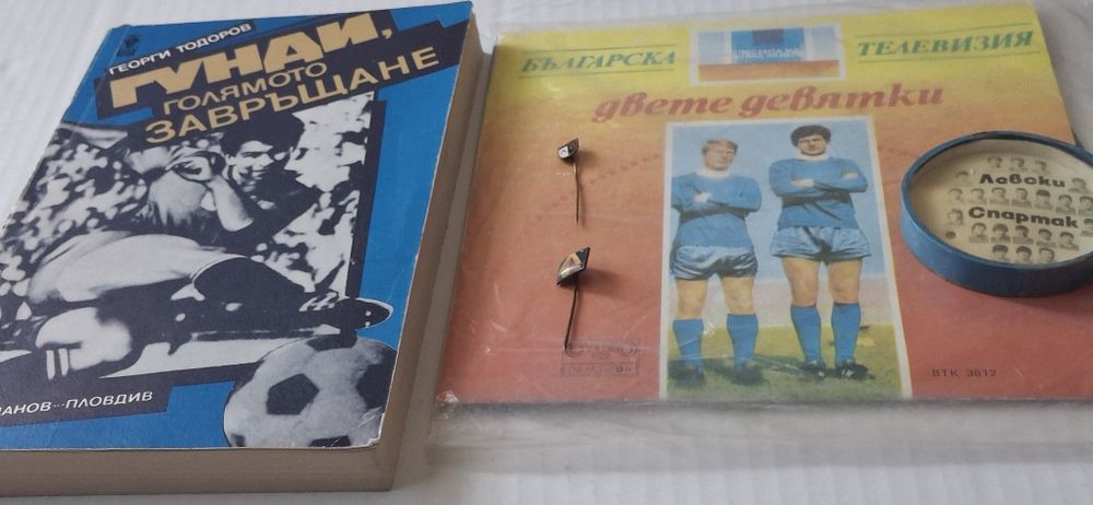 Книги 2 тома от Симеон Радев