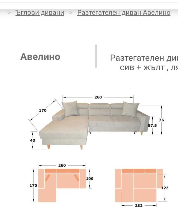 Диван, ъглов, Авелино на Виденов