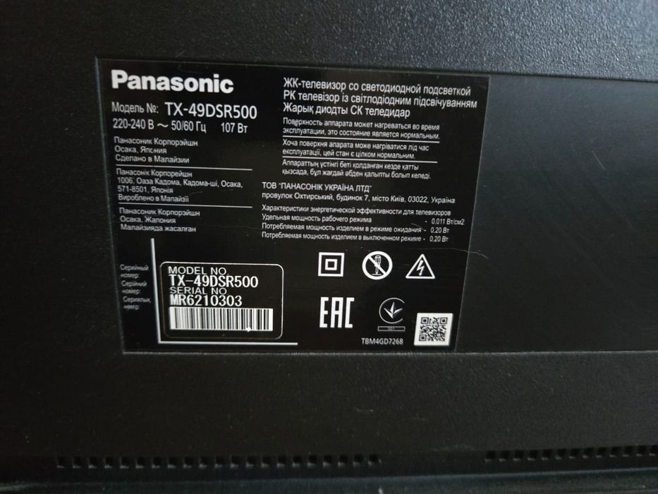 Телевизор Psnasonic