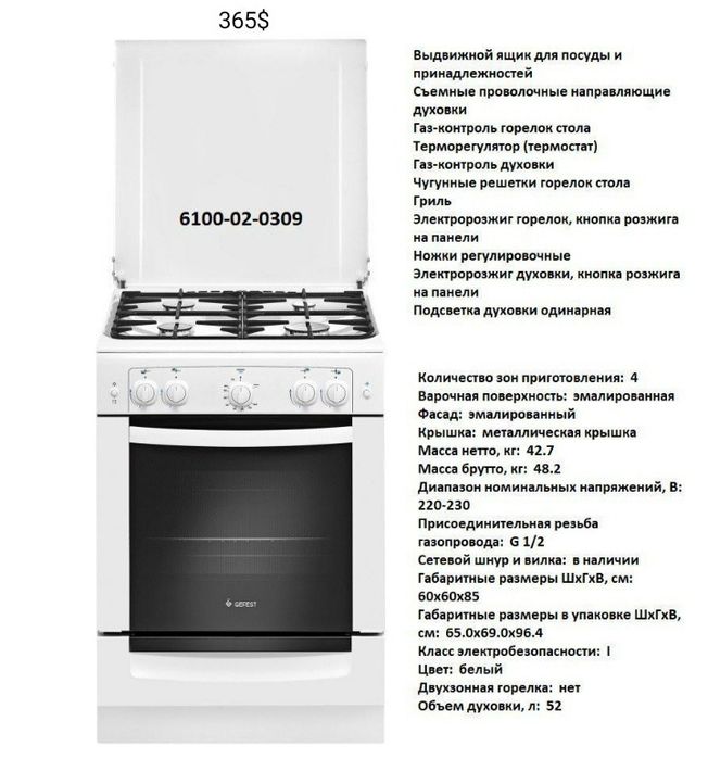 Газовая плита от компании GEFEST. Цвет (коричневый, белый)