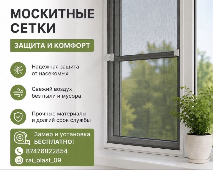 Москитные сетки ремот окон