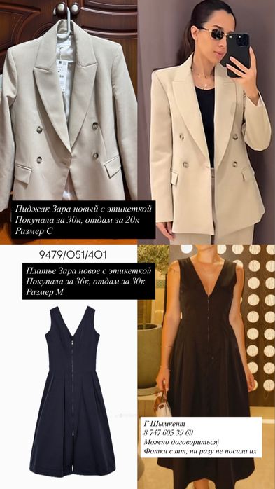 Платье Зара Костюм Зара