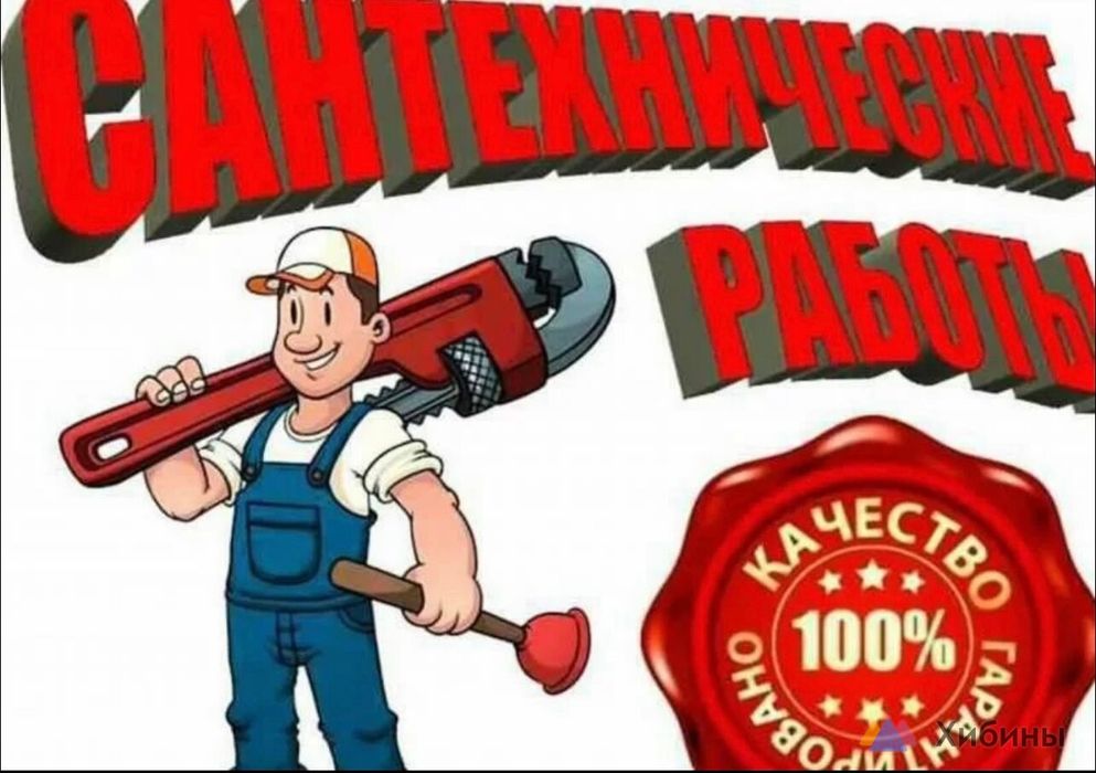 Сантехник профессионал