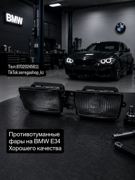 Туманки на bmw e34