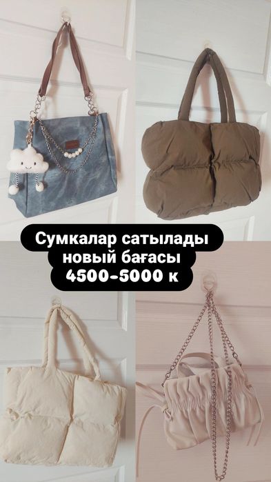 Сумка, чехол сатылады