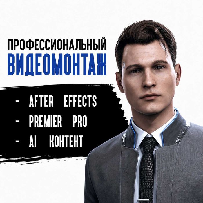 Профессиональный видеомонтаж - Motion Design | AI | Reels | Shorts