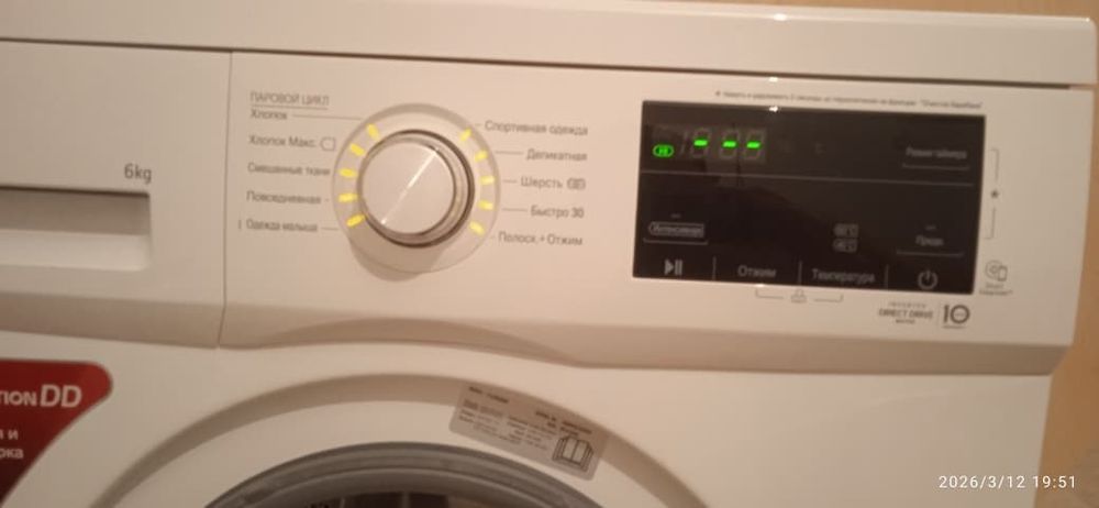 Стиральная машина