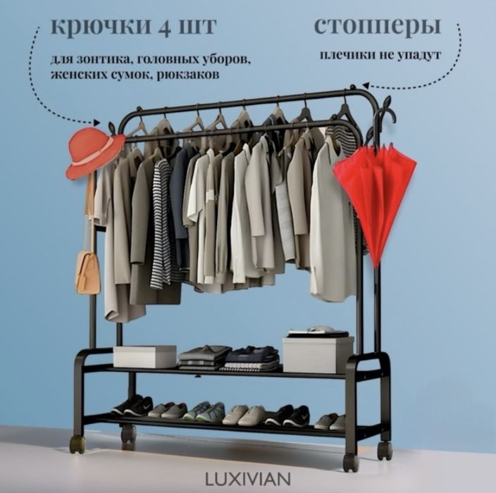 Вешалка напольная