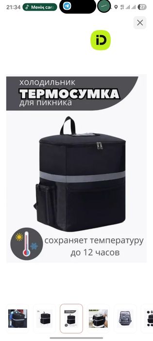 Термосумка для доставка