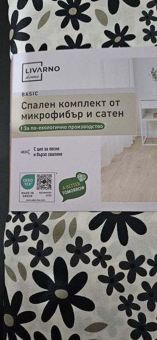 Спален комплект от Lidl