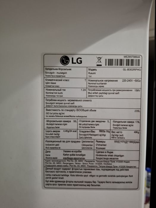 Х холодильник LG