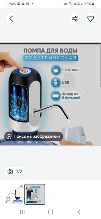 Помпа для воды с бутыля0