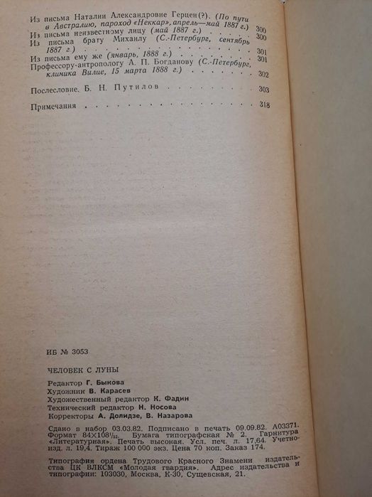 Миклуха - Маклай  книга